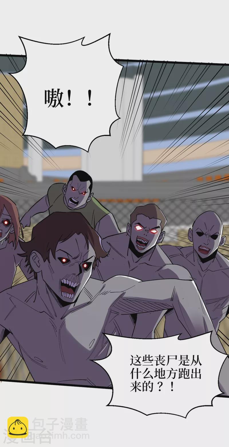 我在末世撿屬性 - 第124話 這纔是你應得的下場 - 3