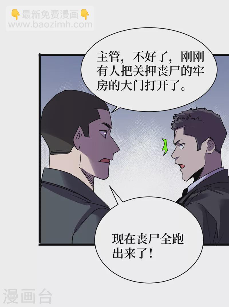 我在末世撿屬性 - 第124話 這纔是你應得的下場 - 4