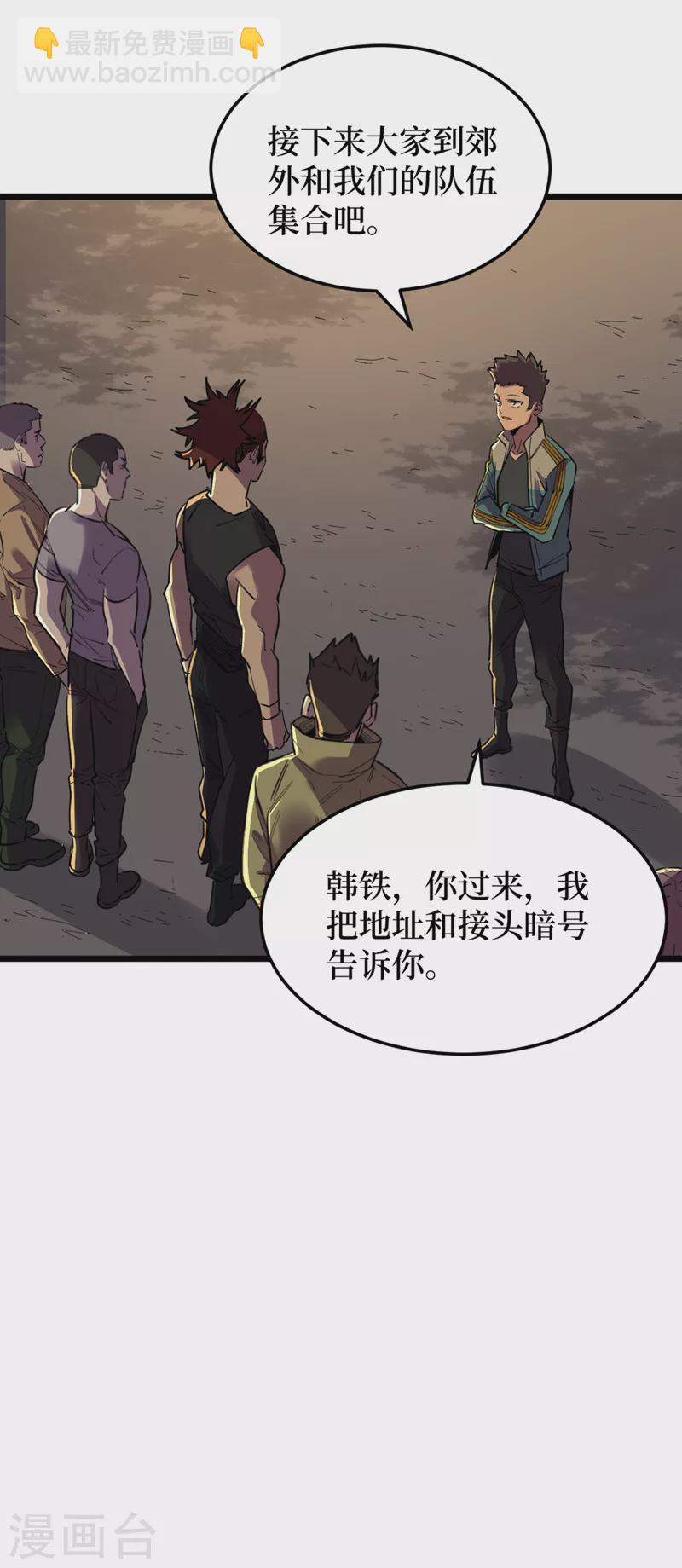 我在末世撿屬性 - 第126話 我們要分開行動 - 4