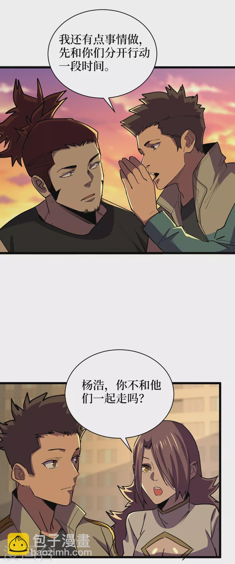 我在末世撿屬性 - 第126話 我們要分開行動 - 5