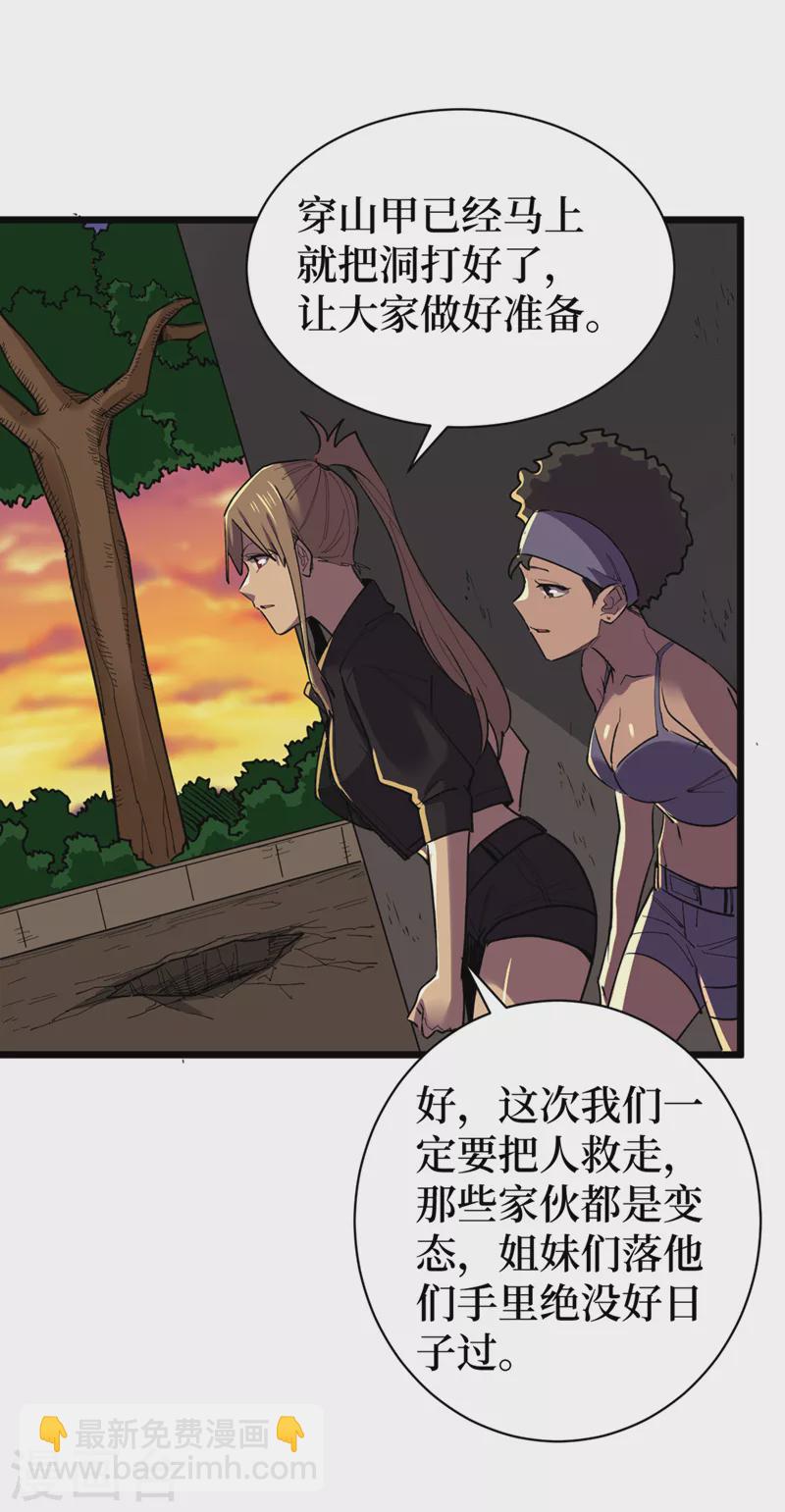 我在末世撿屬性 - 第126話 我們要分開行動 - 3