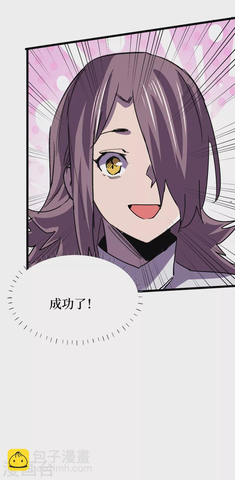 我在末世撿屬性 - 第126話 我們要分開行動 - 2