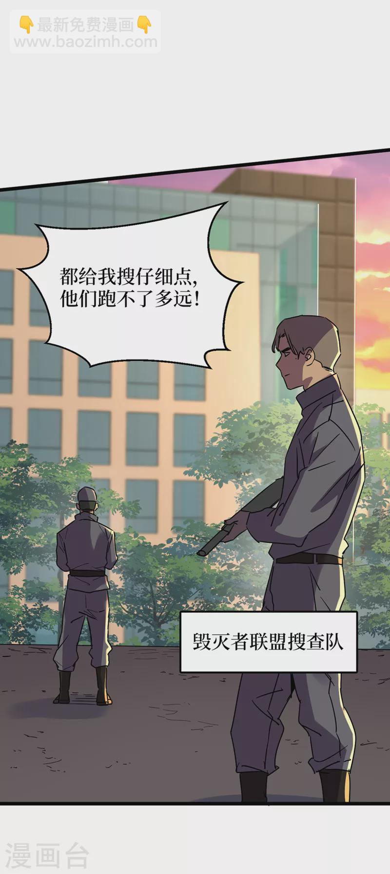 我在末世撿屬性 - 第126話 我們要分開行動 - 3