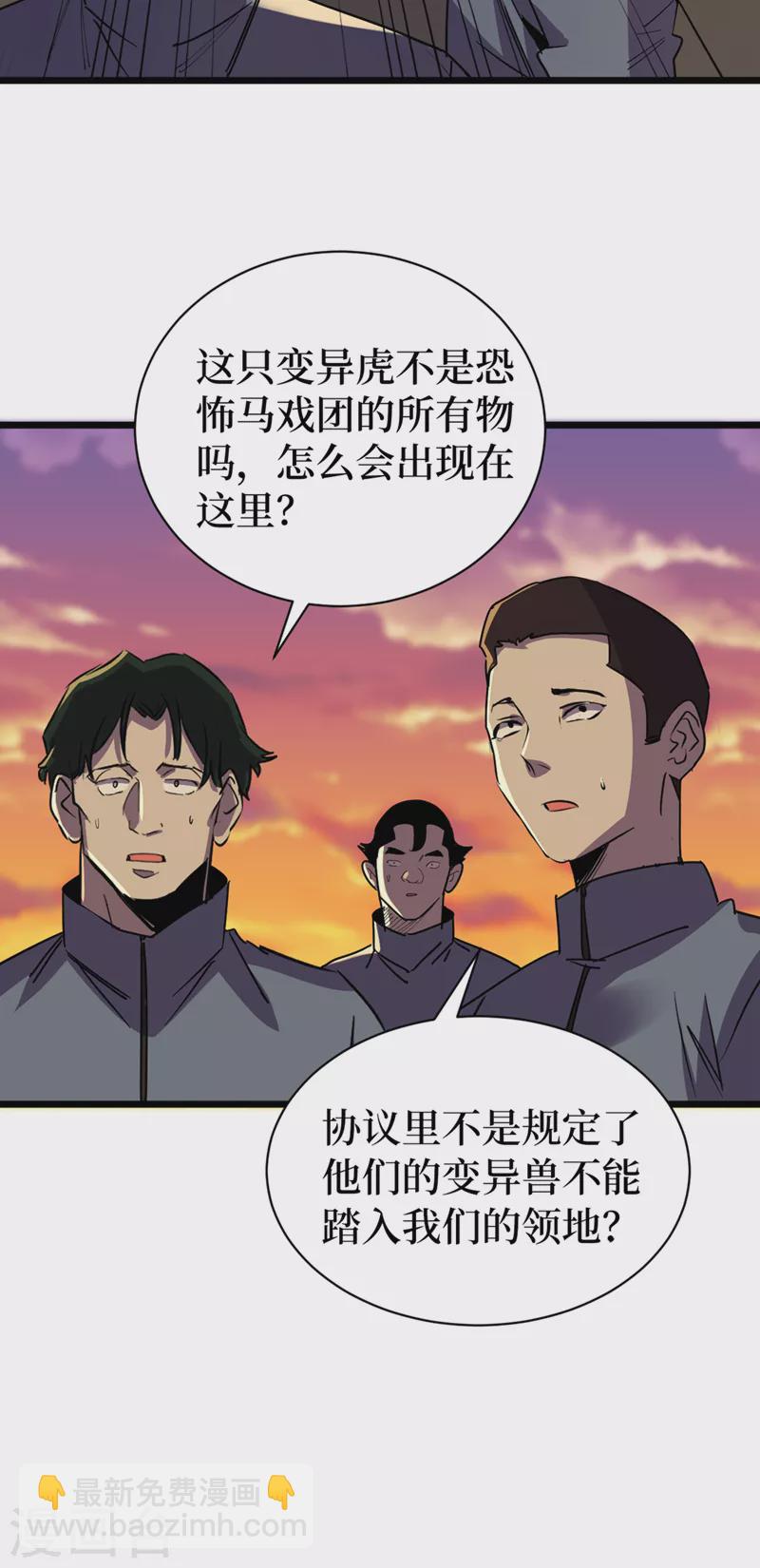 我在末世撿屬性 - 第126話 我們要分開行動 - 6