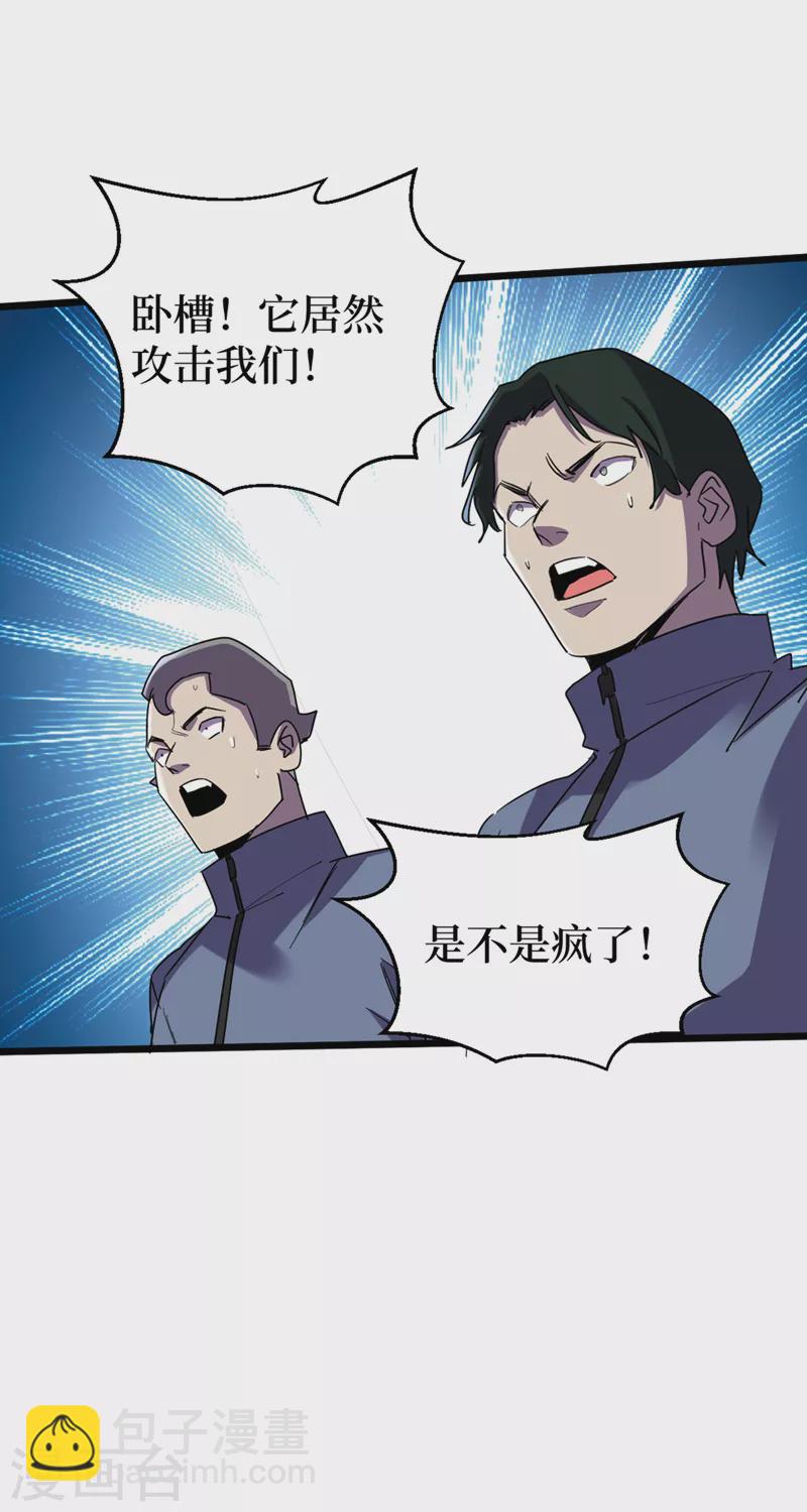 我在末世撿屬性 - 第126話 我們要分開行動 - 3