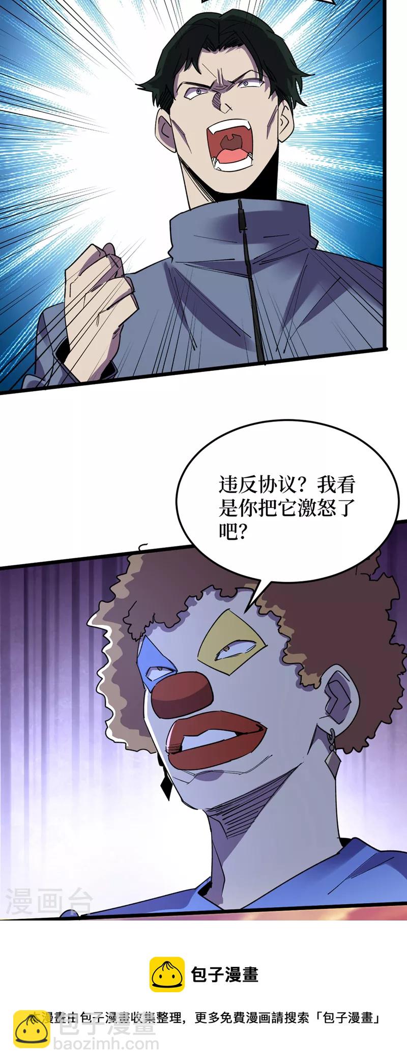 我在末世撿屬性 - 第126話 我們要分開行動 - 6