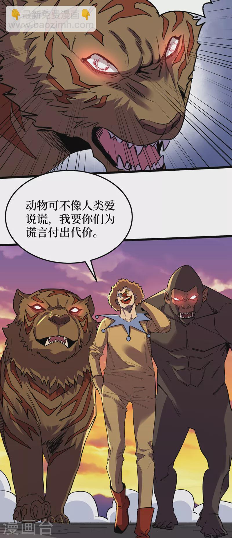 我在末世撿屬性 - 第126話 我們要分開行動 - 4