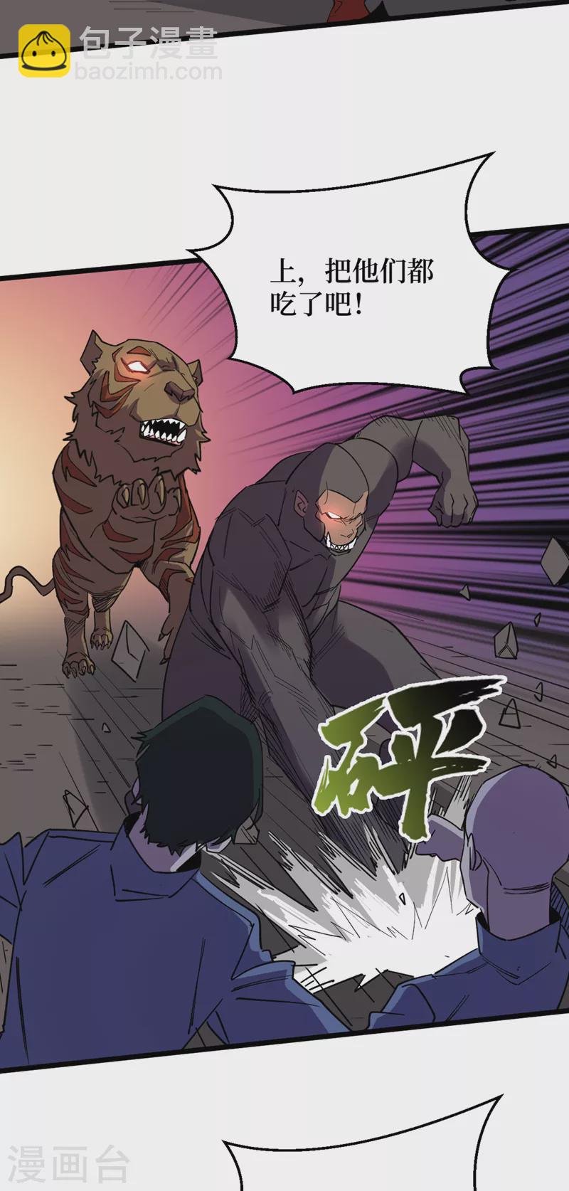 我在末世撿屬性 - 第126話 我們要分開行動 - 5