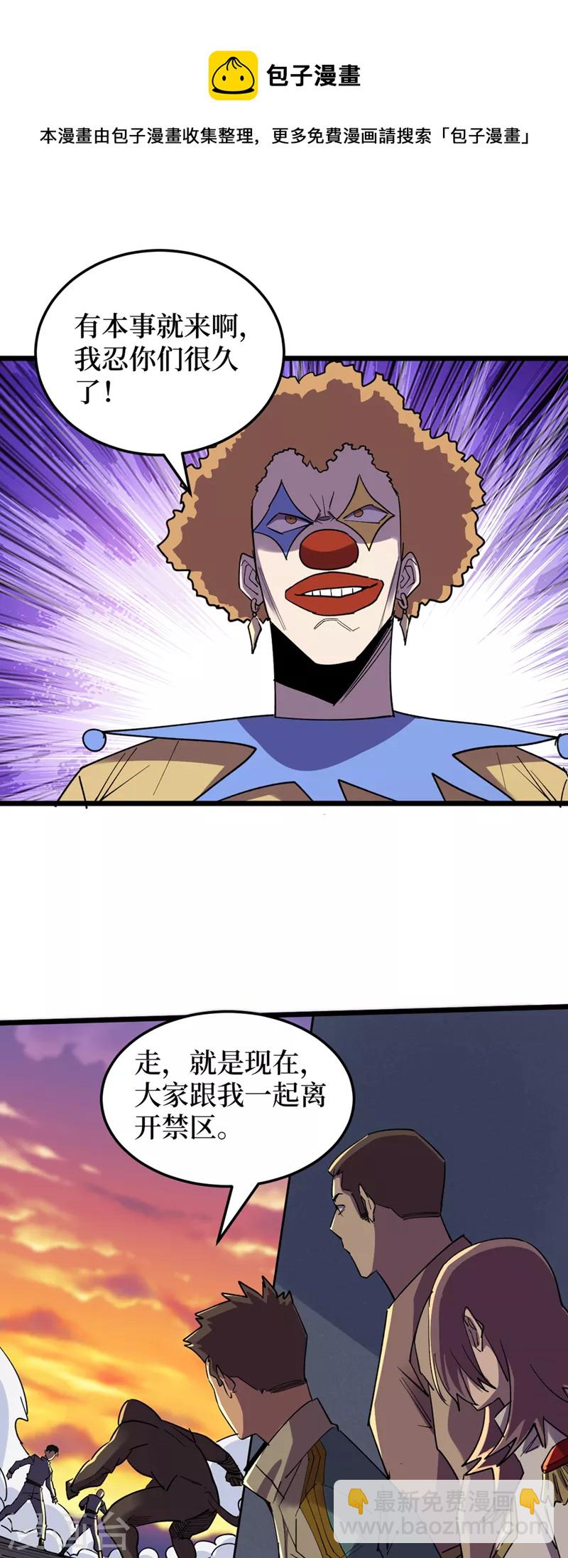 我在末世撿屬性 - 第126話 我們要分開行動 - 1