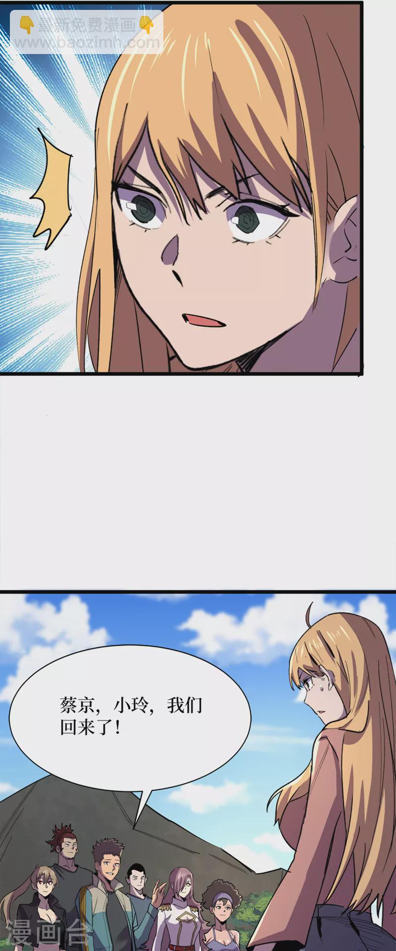 我在末世撿屬性 - 第128話 讓世界重回正軌！ - 6