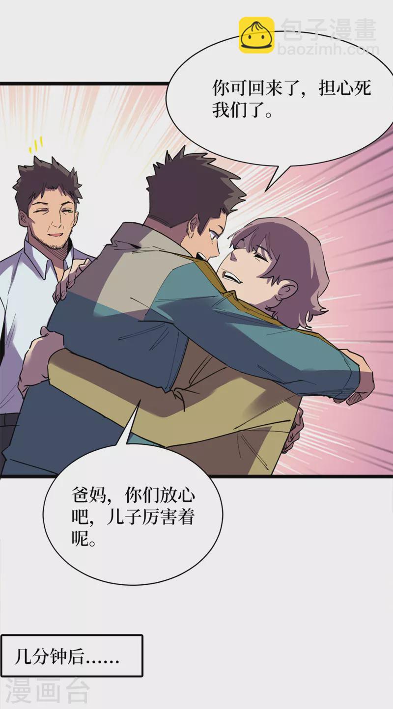 我在末世撿屬性 - 第128話 讓世界重回正軌！ - 5