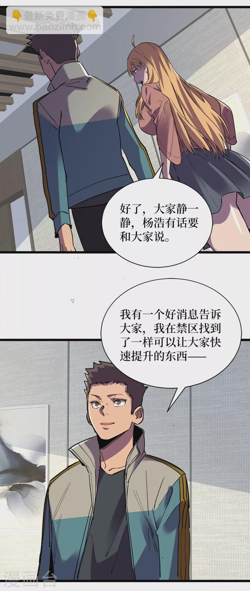 我在末世撿屬性 - 第128話 讓世界重回正軌！ - 6