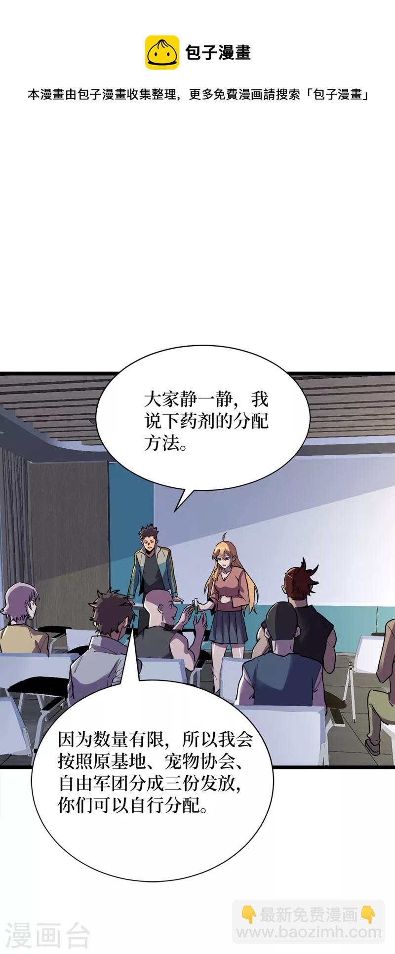 我在末世撿屬性 - 第128話 讓世界重回正軌！ - 3