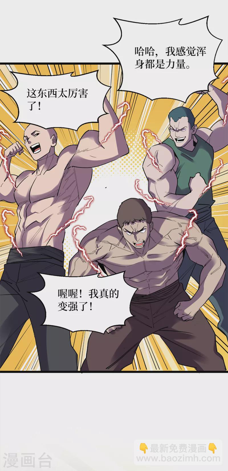 我在末世撿屬性 - 第128話 讓世界重回正軌！ - 5