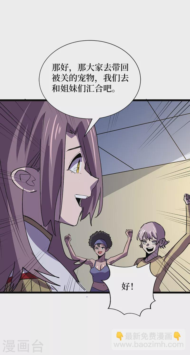 我在末世撿屬性 - 第128話 讓世界重回正軌！ - 4