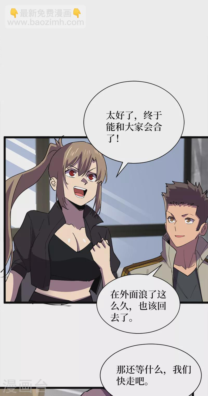 我在末世撿屬性 - 第128話 讓世界重回正軌！ - 3