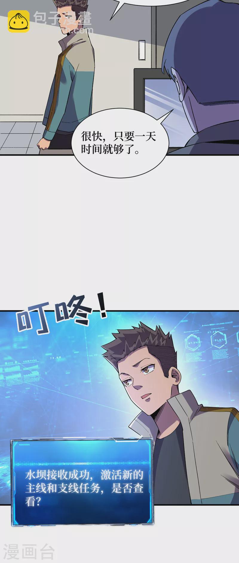 我在末世撿屬性 - 第130話 死人不用知道那麼多 - 3