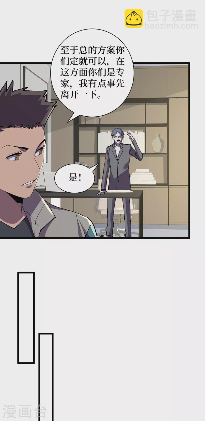 我在末世撿屬性 - 第130話 死人不用知道那麼多 - 4