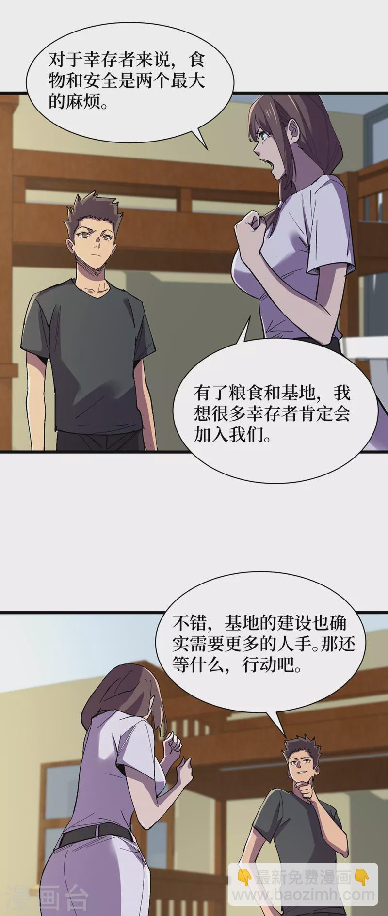 我在末世撿屬性 - 第130話 死人不用知道那麼多 - 2