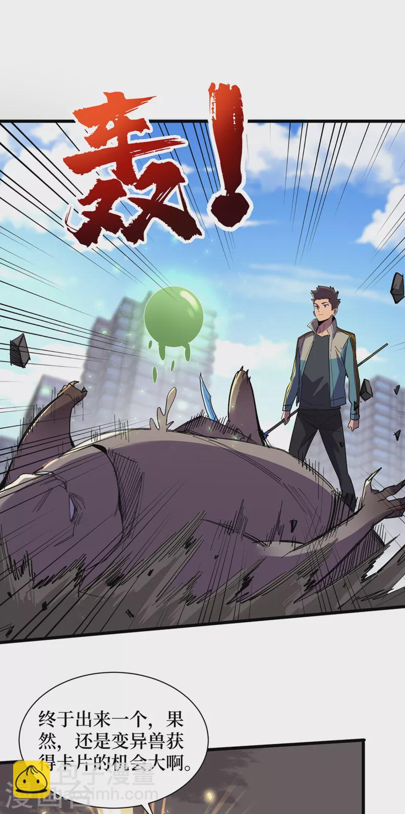 我在末世撿屬性 - 第130話 死人不用知道那麼多 - 5