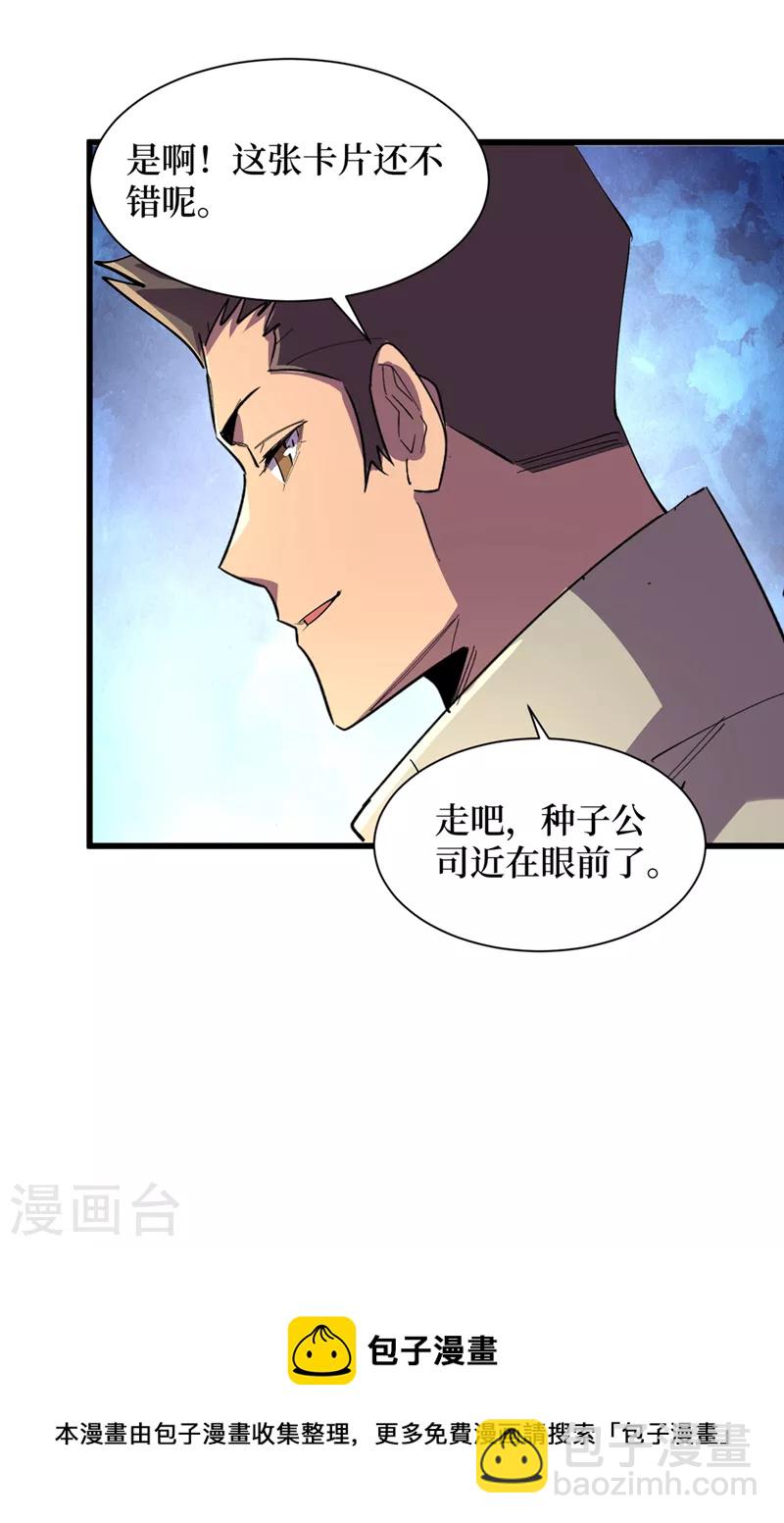 我在末世撿屬性 - 第130話 死人不用知道那麼多 - 2