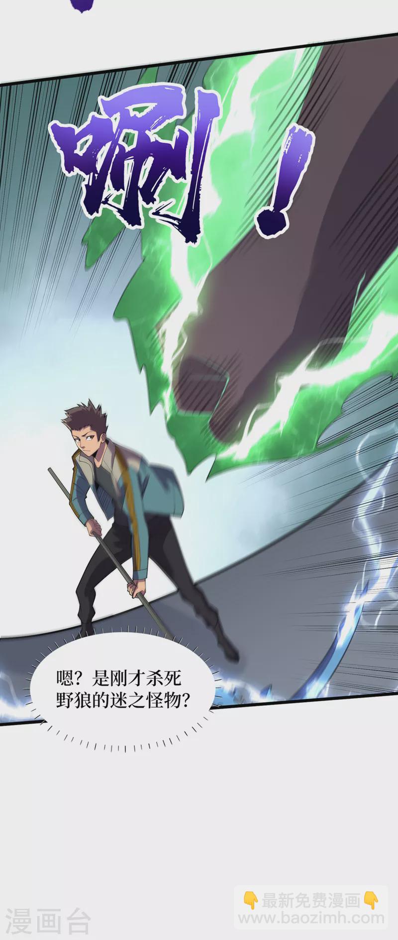 我在末世撿屬性 - 第130話 死人不用知道那麼多 - 1