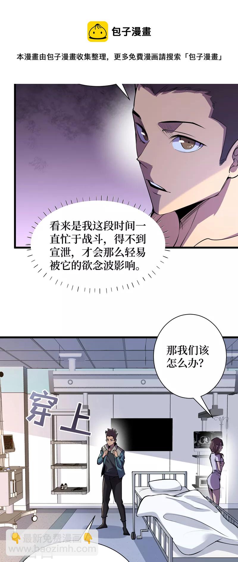 我在末世撿屬性 - 第132話 這是精神系異能！？ - 1