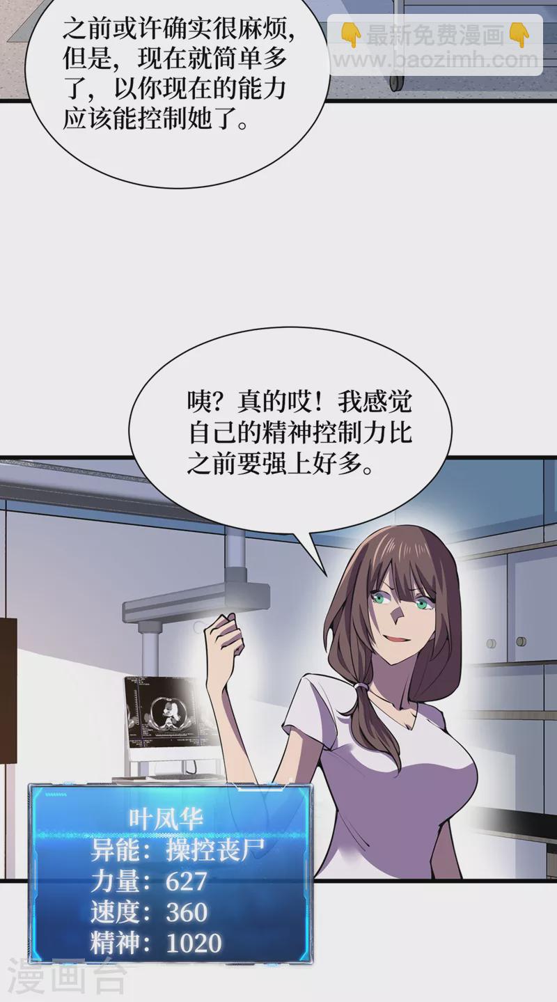 我在末世撿屬性 - 第132話 這是精神系異能！？ - 2