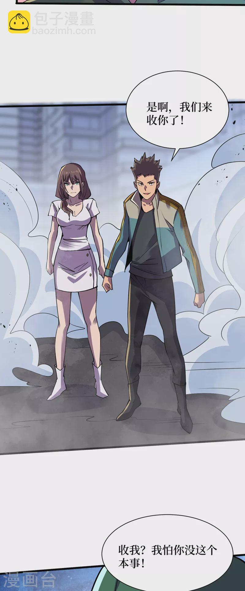 我在末世撿屬性 - 第132話 這是精神系異能！？ - 4