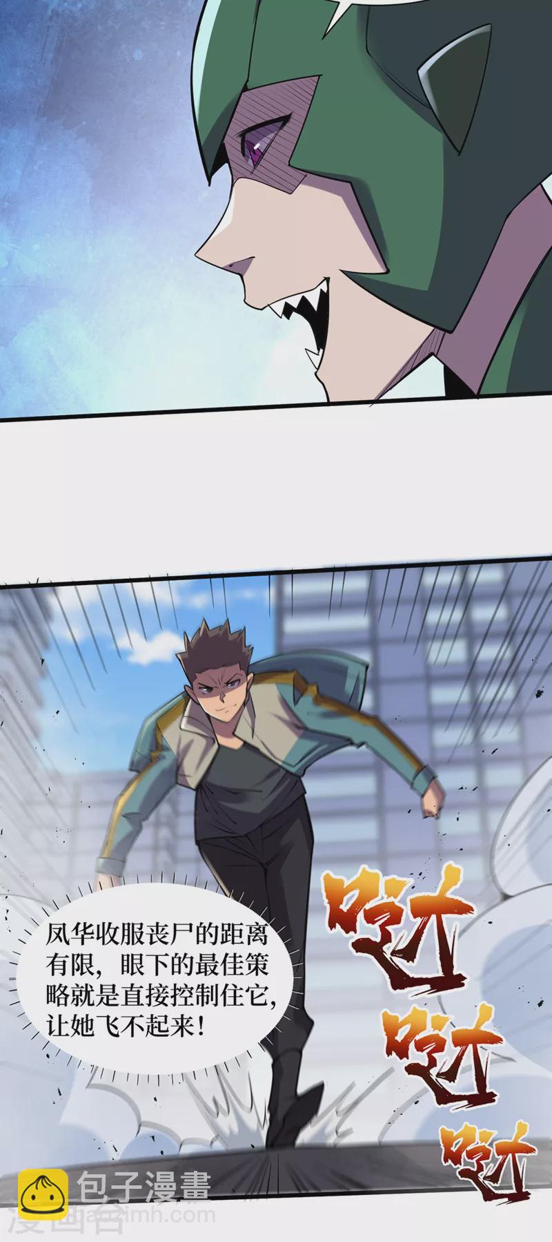 我在末世撿屬性 - 第132話 這是精神系異能！？ - 5