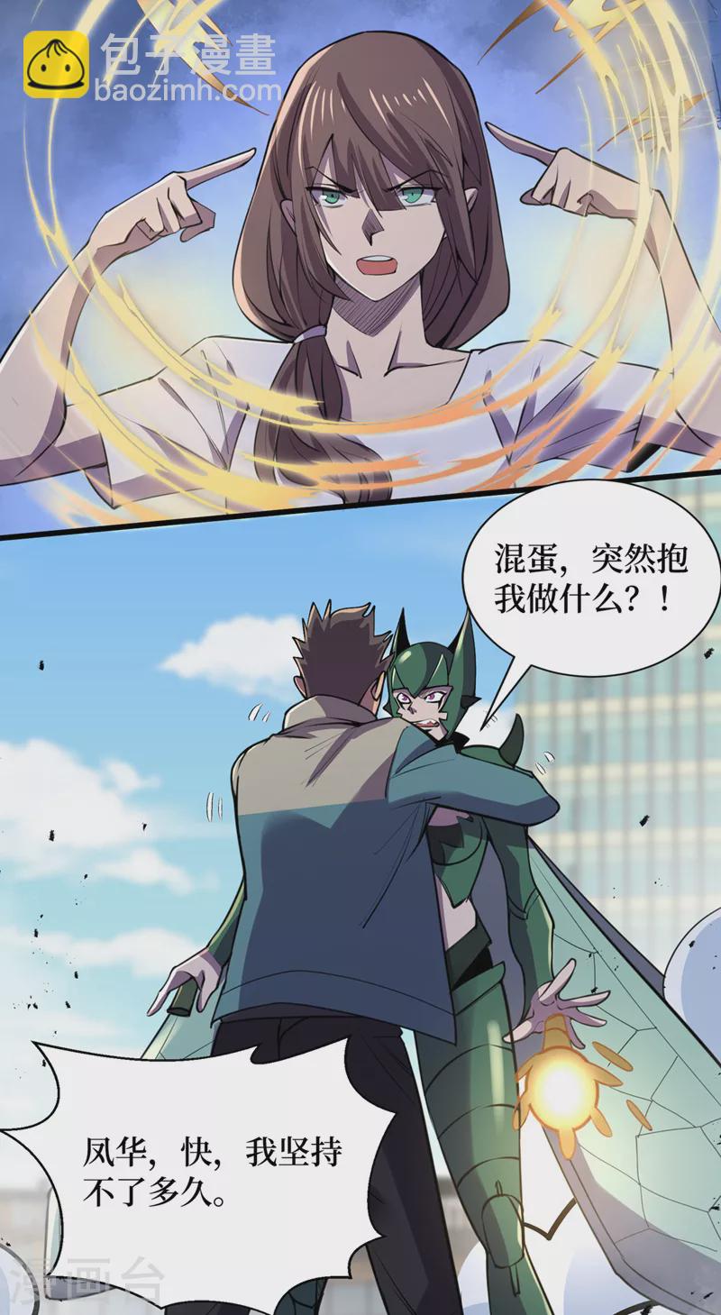 我在末世撿屬性 - 第132話 這是精神系異能！？ - 3