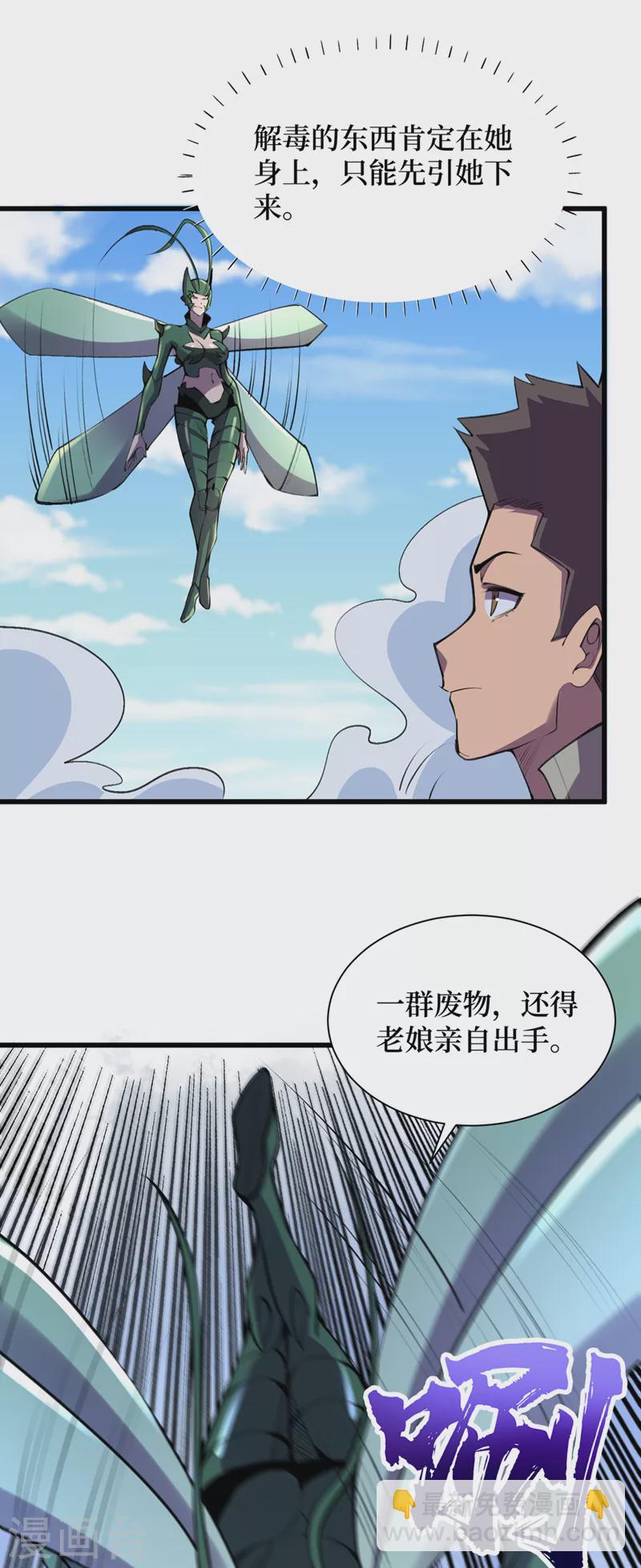 我在末世撿屬性 - 第132話 這是精神系異能！？ - 2