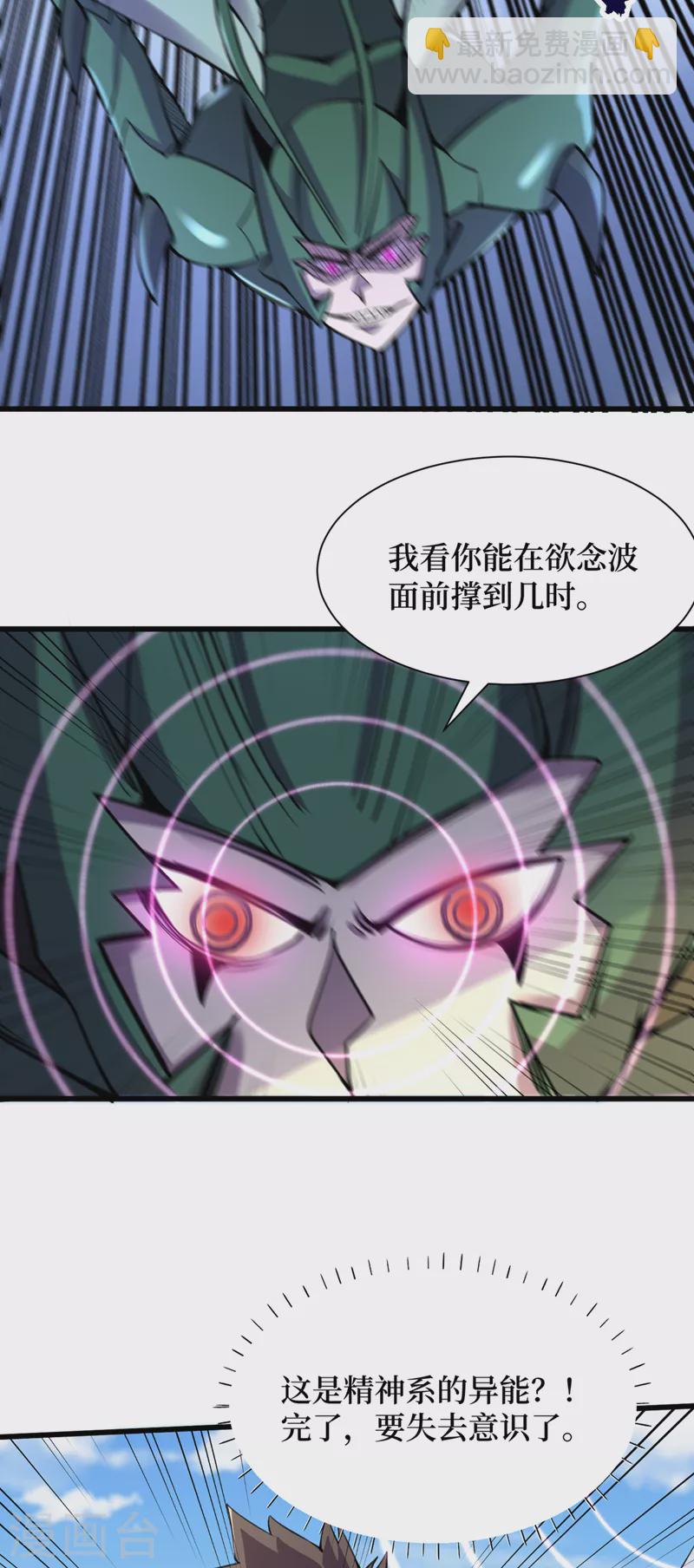 我在末世撿屬性 - 第132話 這是精神系異能！？ - 3