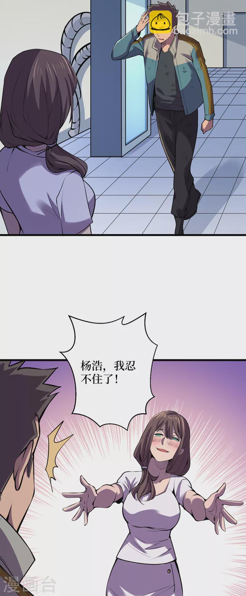 我在末世撿屬性 - 第132話 這是精神系異能！？ - 1