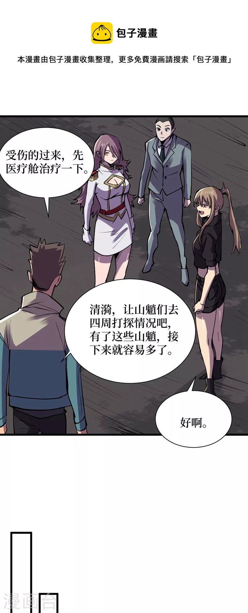 我在末世撿屬性 - 第134話 操控術—控神！ - 5