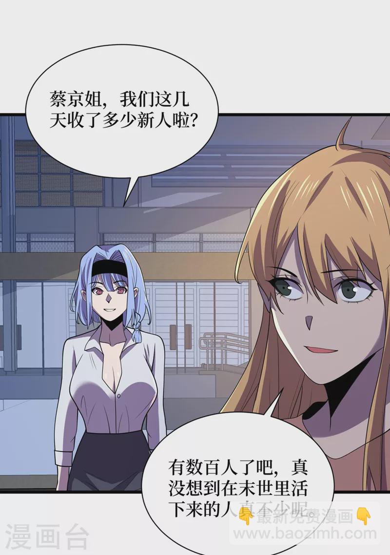 我在末世撿屬性 - 第134話 操控術—控神！ - 6