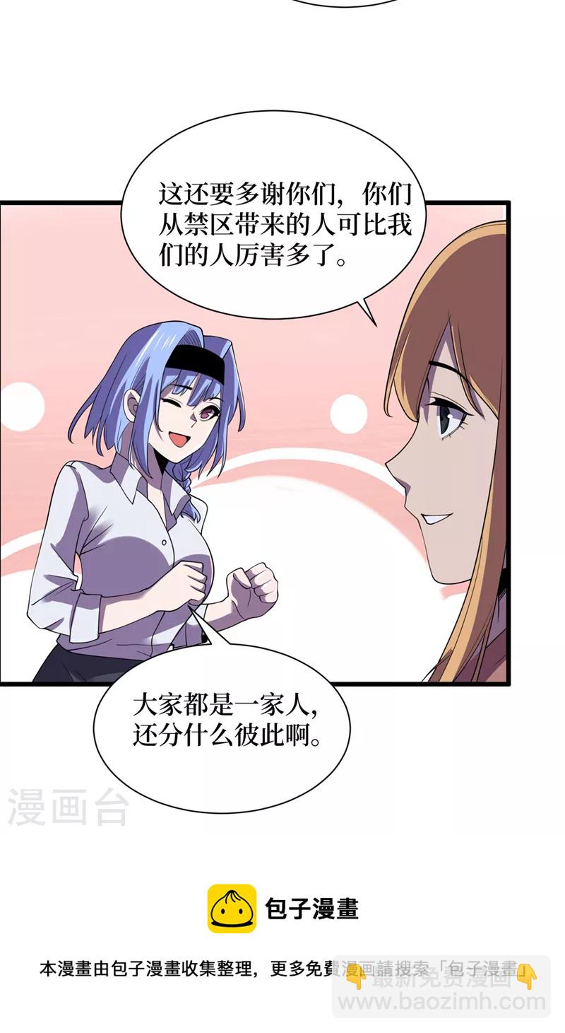 我在末世撿屬性 - 第134話 操控術—控神！ - 1