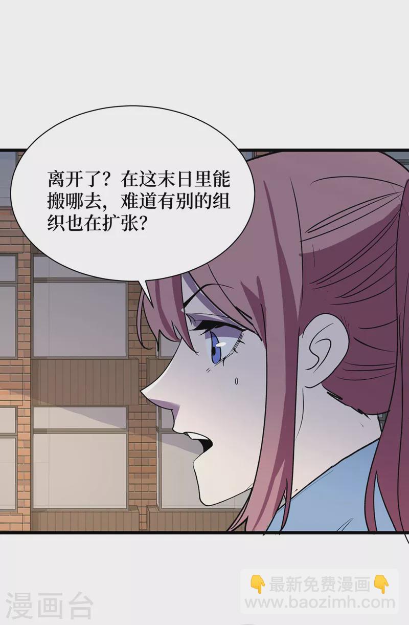 我在末世撿屬性 - 第134話 操控術—控神！ - 1