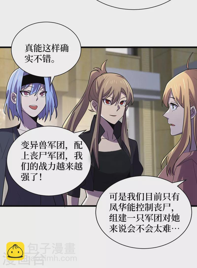 我在末世撿屬性 - 第136話 是毀滅者聯盟的人！ - 1