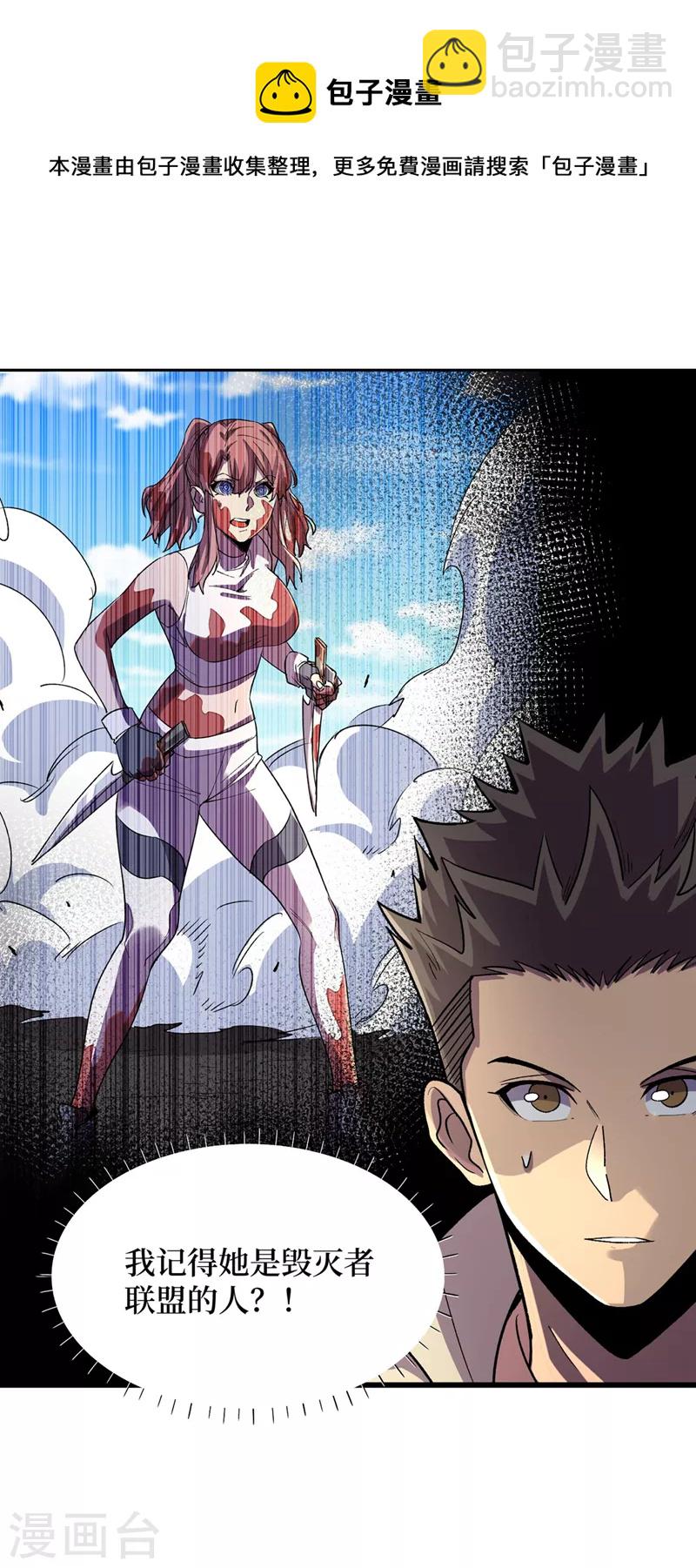 我在末世撿屬性 - 第136話 是毀滅者聯盟的人！ - 1