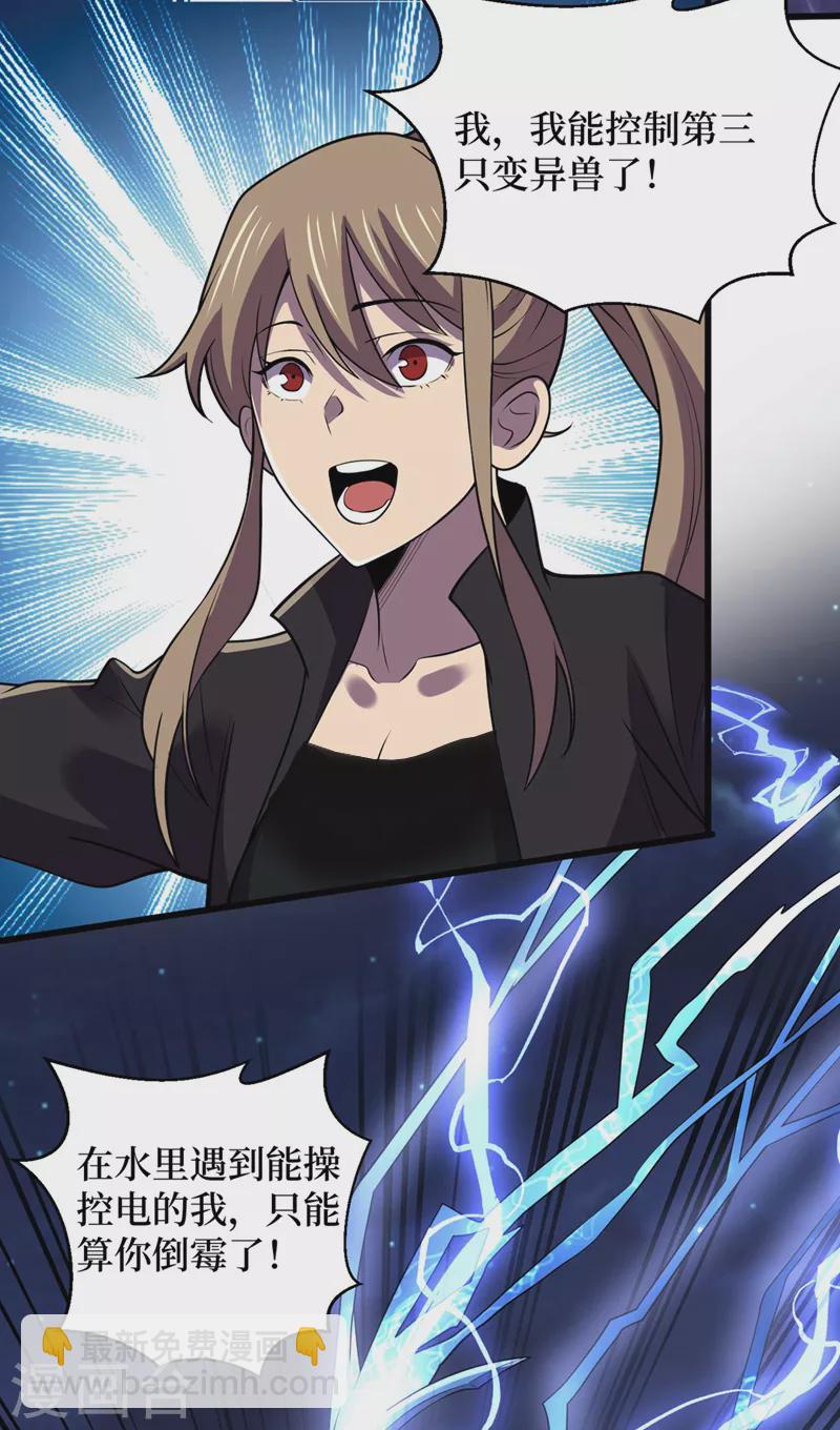 我在末世撿屬性 - 第136話 是毀滅者聯盟的人！ - 1