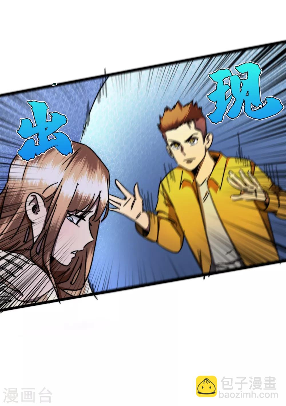 我在末世撿屬性 - 第13話 雙人療傷 - 5