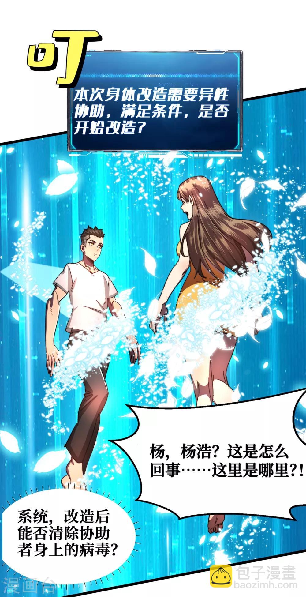 我在末世撿屬性 - 第13話 雙人療傷 - 2