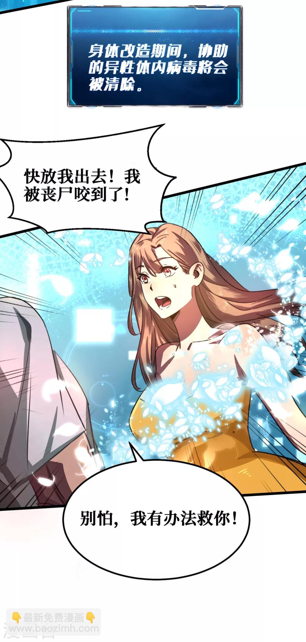 我在末世撿屬性 - 第13話 雙人療傷 - 3