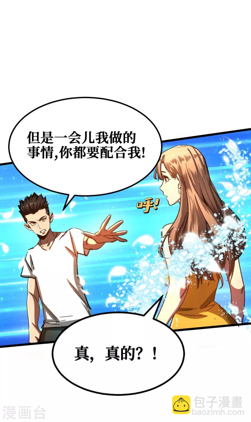 我在末世撿屬性 - 第13話 雙人療傷 - 4