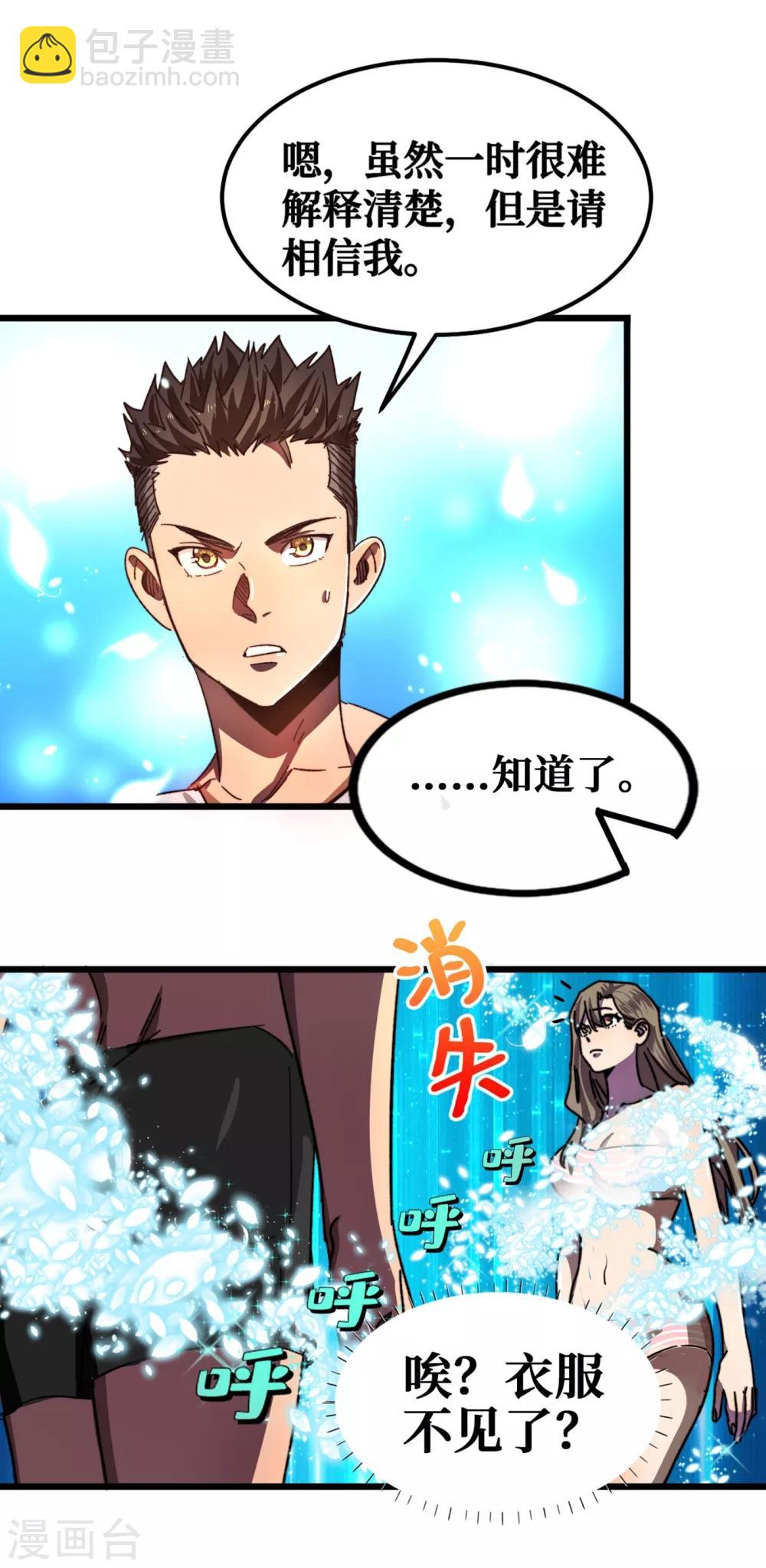 我在末世撿屬性 - 第13話 雙人療傷 - 5