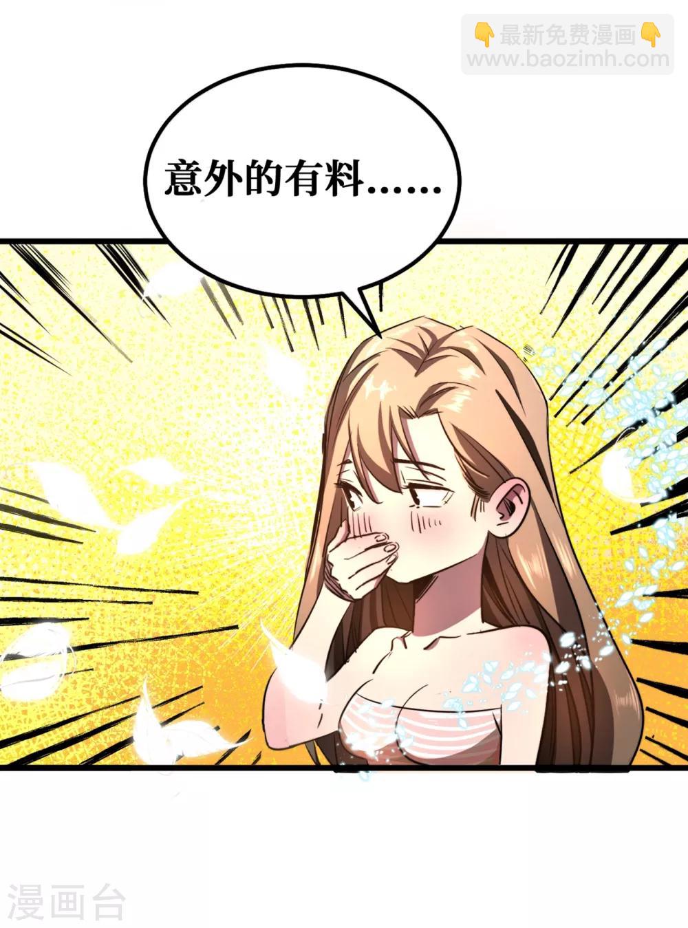 我在末世撿屬性 - 第13話 雙人療傷 - 1