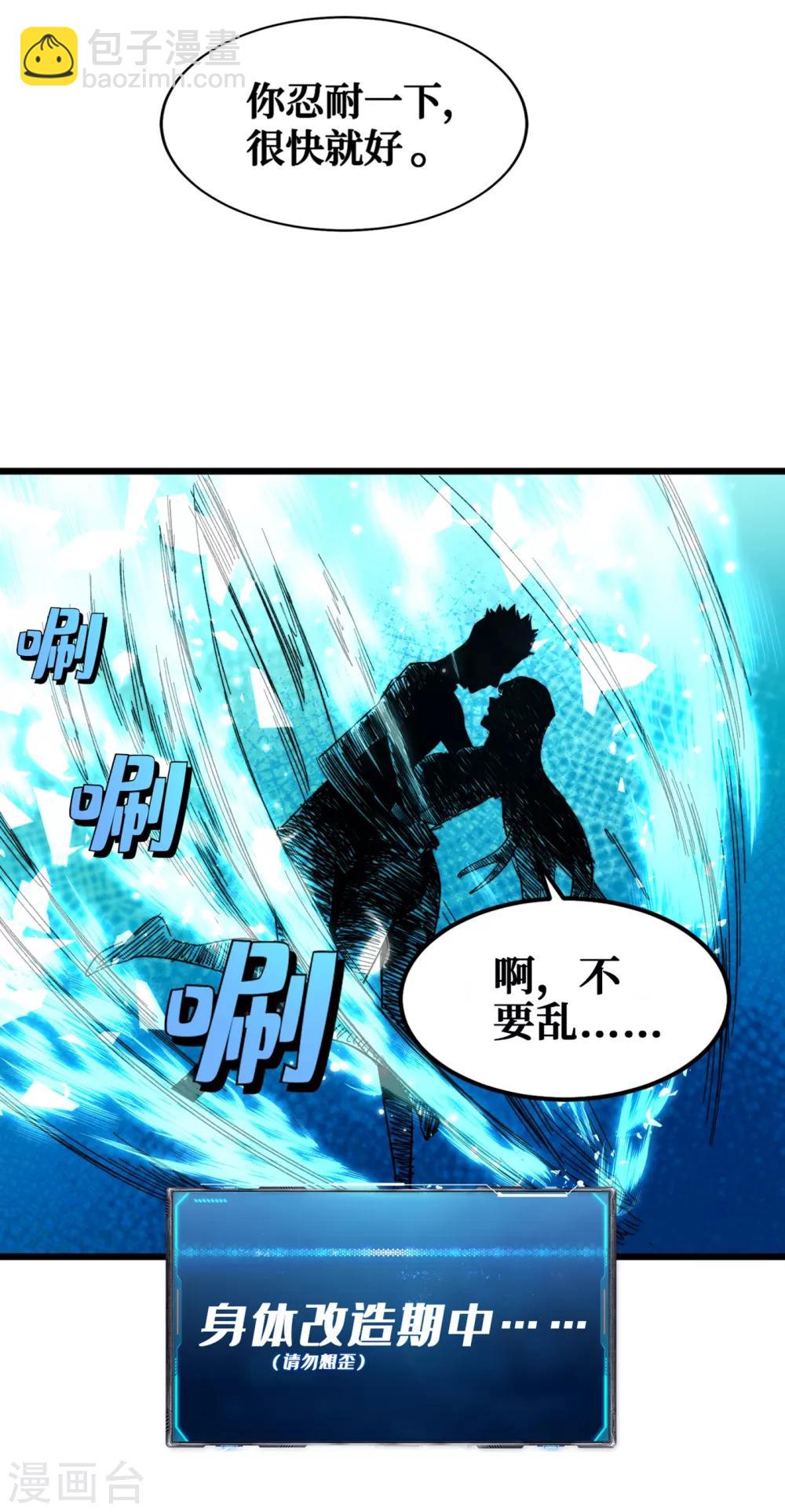 我在末世撿屬性 - 第13話 雙人療傷 - 4