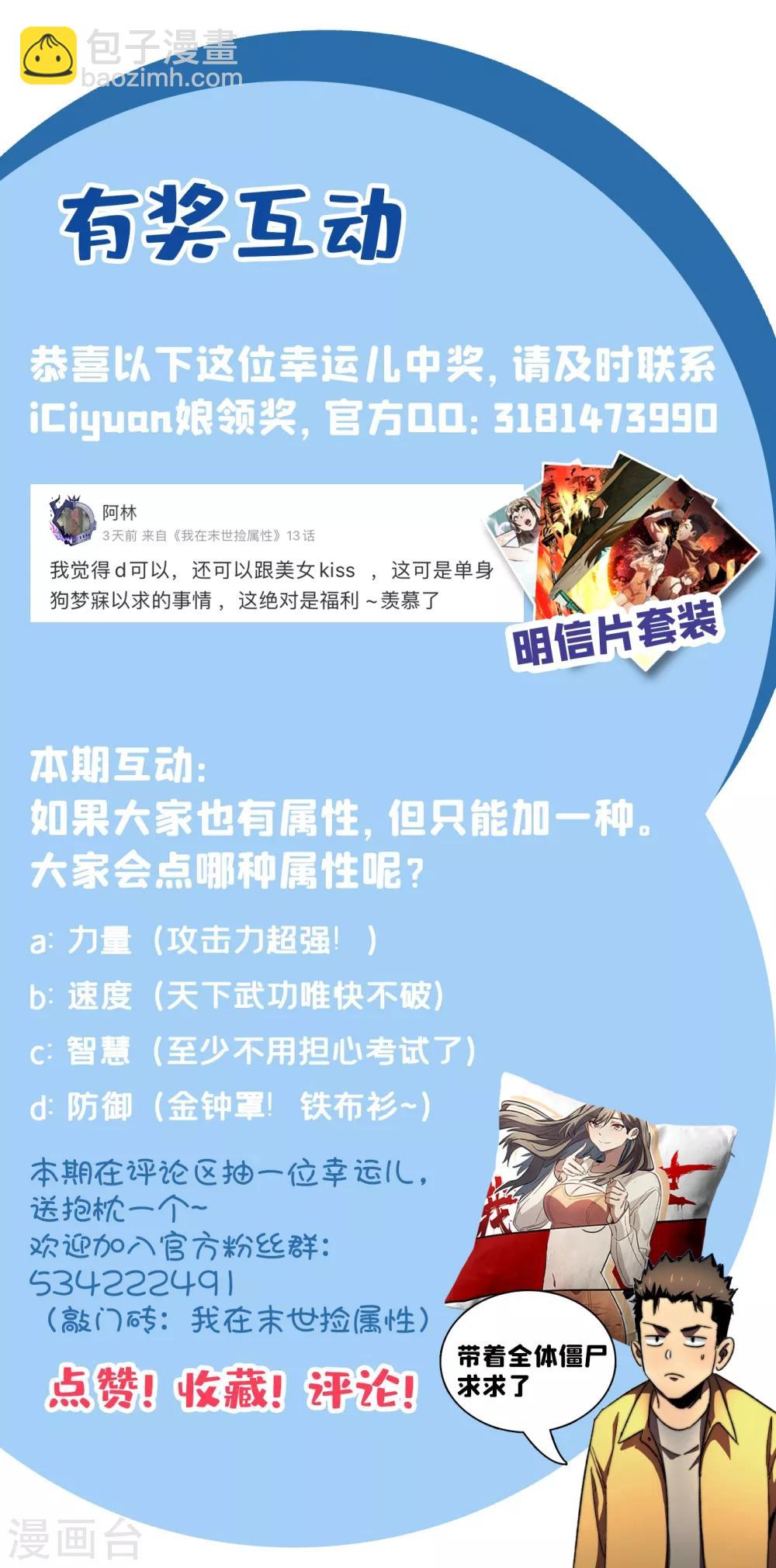 我在末世撿屬性 - 第13話 雙人療傷 - 2