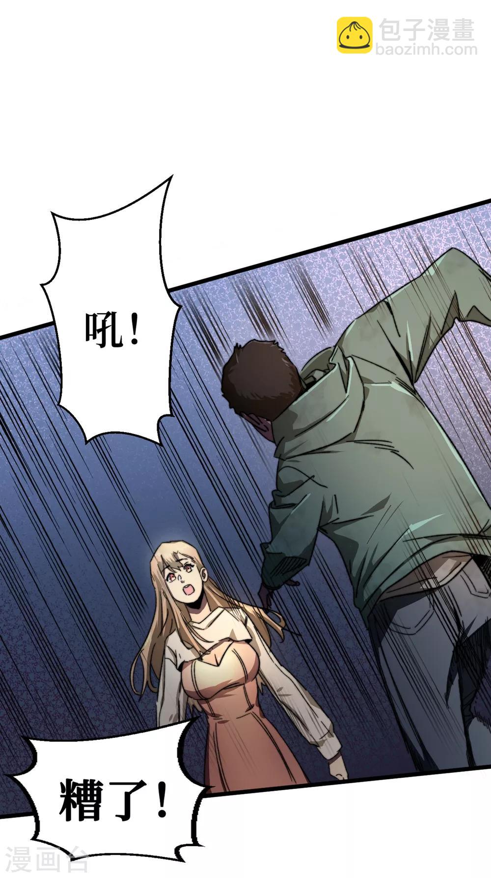 我在末世撿屬性 - 第13話 雙人療傷 - 1